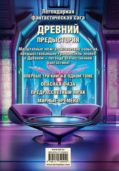 Древний. Предыстория 7-9 (уникальное лимитированное издание) - фото 2