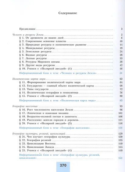 Гладкий. География. 10 класс. Базовый и углублённый уровни. Учебник. - фото 2
