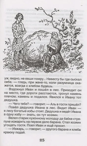 Рассказы и сказки - фото 7