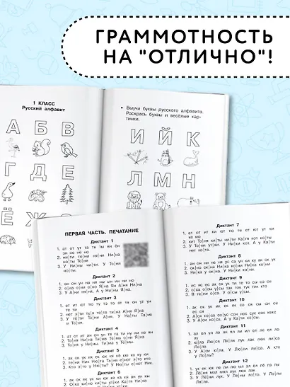 Диктанты по русскому языку с QR-АУДИО. 1-4 классы. QR-код:слушай и пиши - фото 5