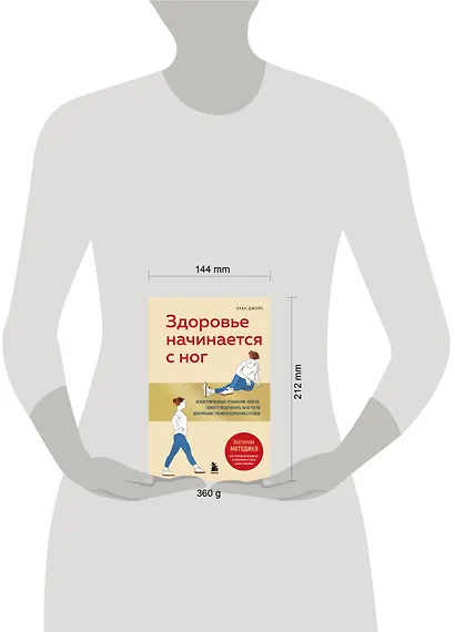 Здоровье начинается с ног. Иллюстрированные упражнения, которые помогут предотвратить вальгусную деформацию, грыжи и разрушение суставов - фото 10