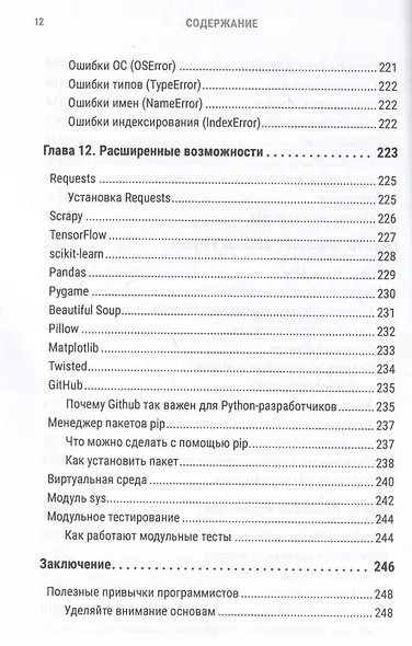 Python за 7 дней. Краткий курс для начинающих - фото 13