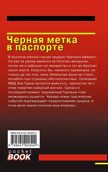 Черная метка в паспорте - фото 2
