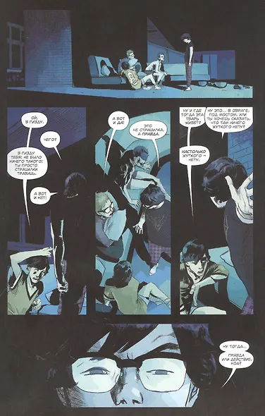 Нечто убивает детей. Книга первая - фото 3