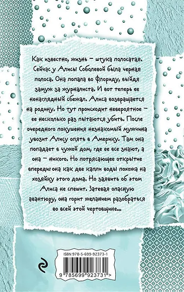 Двое на одну, или Рога в изобилии - фото 2