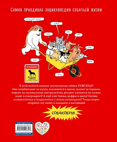 Собакобум. Самая правдивая энциклопедия собачьей жизни - фото 2
