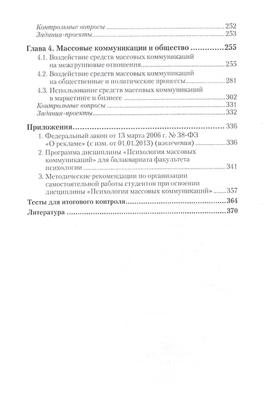 Психология массовых коммуникаций : учебник и практикум для академического бакалавриата - фото 3