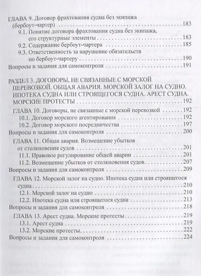Морское право: Учебник - фото 4