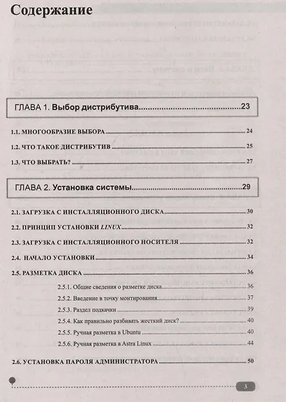 Весь Linux. Для тех, кто хочет стать профессионалом - фото 3