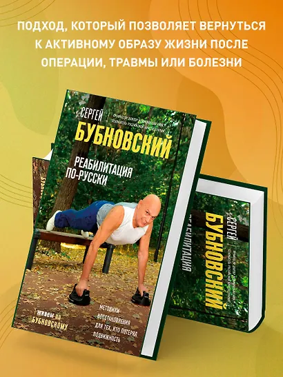 Реабилитация по-русски. Методики восстановления для тех, кто потерял подвижность - фото 5