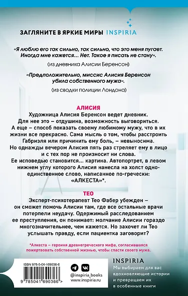 Безмолвный пациент - фото 2