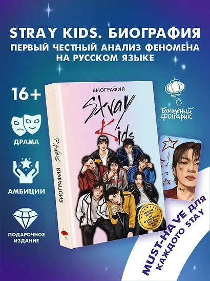 Stray Kids. Биография - фото 3