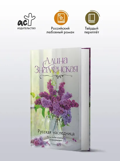 Русская наследница - фото 4