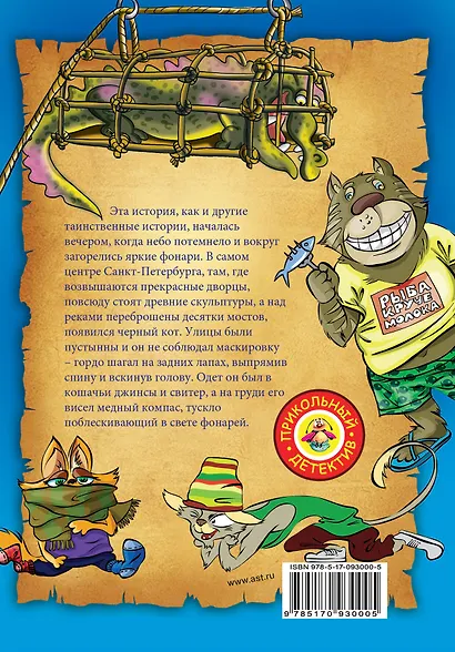 Кто украл крокодила. Путешествие во времени - фото 2