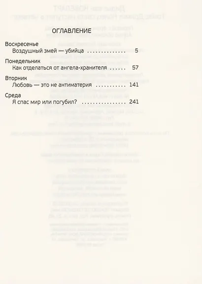Томас Дримм. Книга 1. Конец света наступит в четверг - фото 2