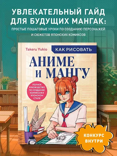 Как рисовать аниме и мангу. Полное руководство по созданию комиксов в японском стиле - фото 4