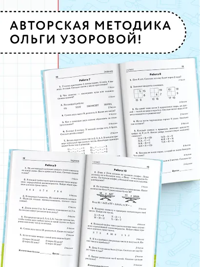 Математика. Большой сборник заданий для уроков и олимпиад с ответами и пояснениями. 1-4 классы - фото 6