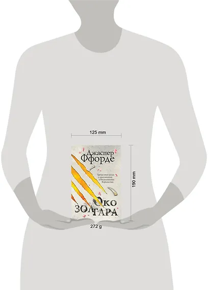 Все Хроники Казама в европокете. Комплект из 3 книг ( Последняя Охотница на драконов, Песнь Кваркозверя, Око Золтара) - фото 4