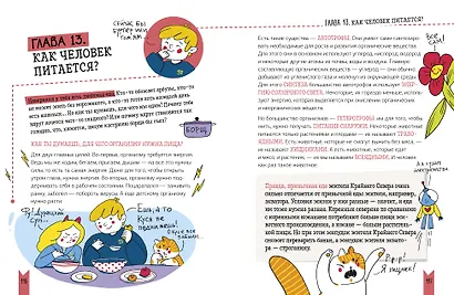 Этому в школе не научат! Реальная биология. Как устроено тело человека - фото 6