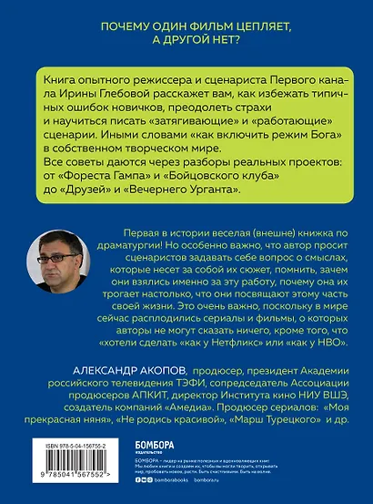 Включи режим Бога: как вдохнуть жизнь в сценарий - фото 2