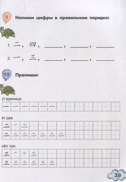 Китайский для детей. 1-й год обучения. Учебное пособие - фото 6