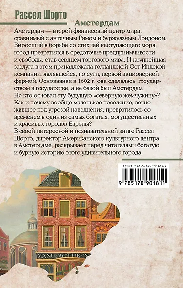 Амстердам - фото 2