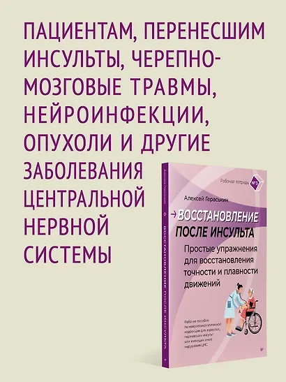 Восстановление после инсульта. Рабочая тетрадь №3 Простые упражнения для восстановления точности и плавности движений - фото 4
