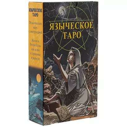 Таро Аввалон, Таро Языческое RUS - фото 1
