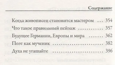 Разговоры с Гете - фото 5