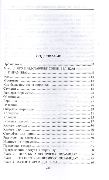 Великая пирамида Гизы. Факты, гипотезы, открытия - фото 2