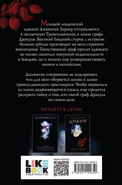 Дракула - фото 2