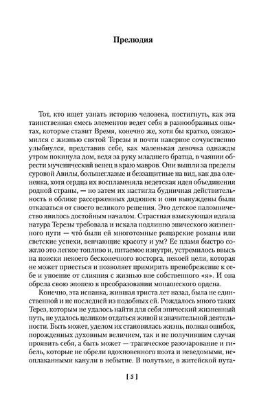 Мидлмарч - фото 10