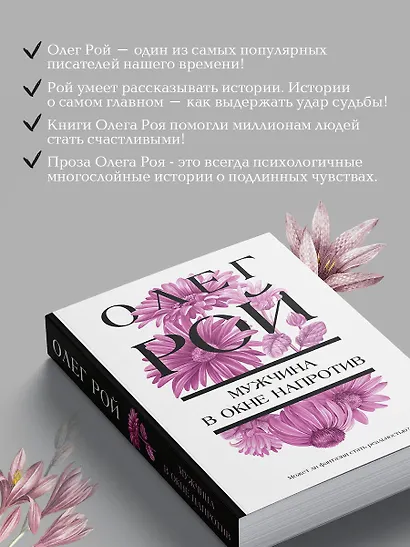Мужчина в окне напротив - фото 6