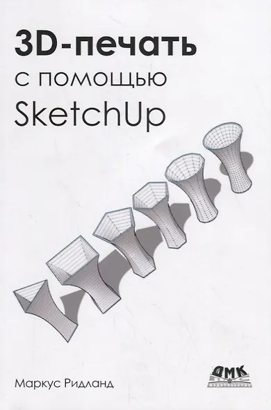 3D-печать с помощью SketchUp - фото 1