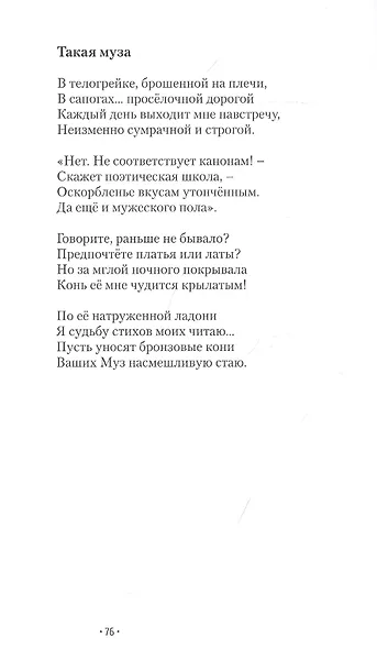 Что для меня поэзия - фото 6