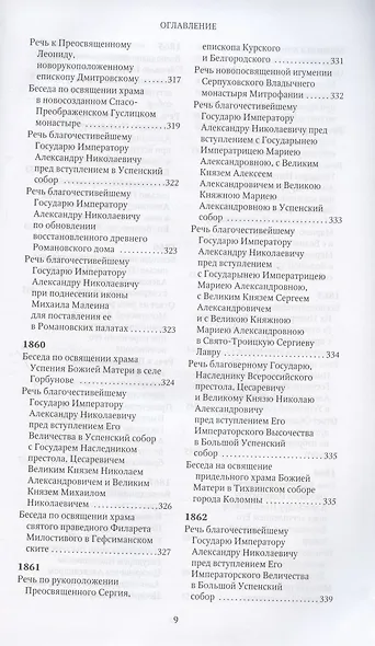 Слова и речи: Том первый. 1803-1824. Том второй. 1825-1836. Том третий. 1837-1850. Том четвертый. 1851-1867 (комплект из 4 книг) - фото 12