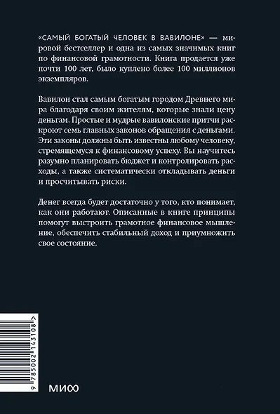 Самый богатый человек в Вавилоне. Покетбук - фото 2