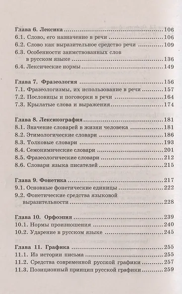 Русский язык и культура речи. Учебное пособие - фото 4