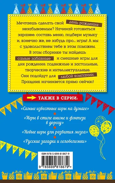 Веселые игры на день рождения - фото 2