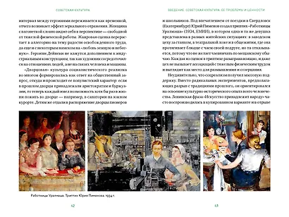 Советская культура. От большого стиля до первых рейвов - фото 14