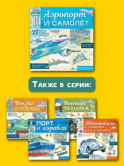 Аэропорт и самолёт - фото 6