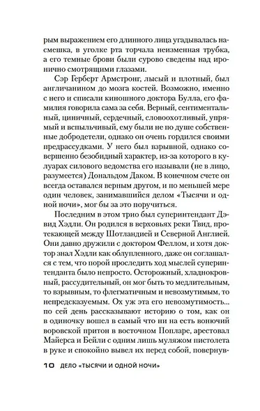 Дело «Тысячи и одной ночи» - фото 12