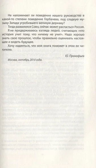 До и после запрета КПСС. Показания Первого Секретаря МГК - фото 4