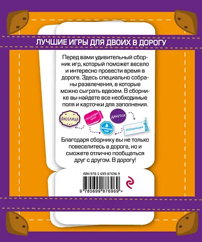 Лучшие игры для двоих в дорогу - фото 2