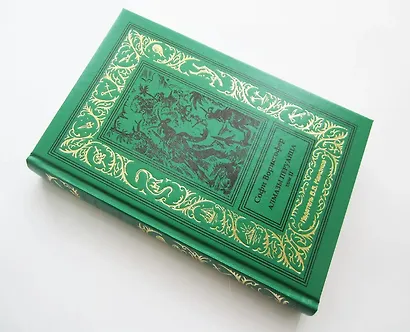 Алмазы перуанца. Том 2 - фото 7