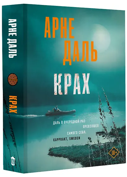 Крах - фото 3