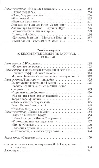 Игорь Северянин - фото 4