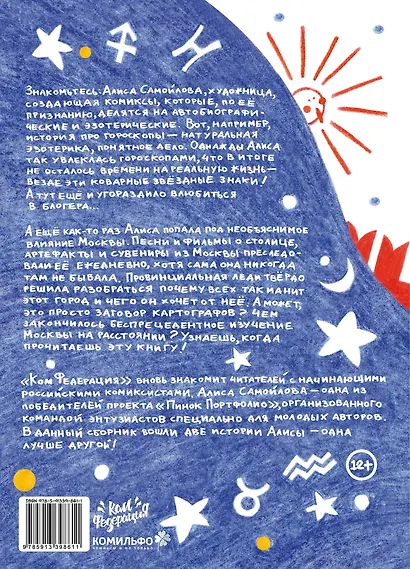 Две истории, одна лучше другой - фото 2