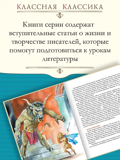 Мифы Древней Греции - фото 3