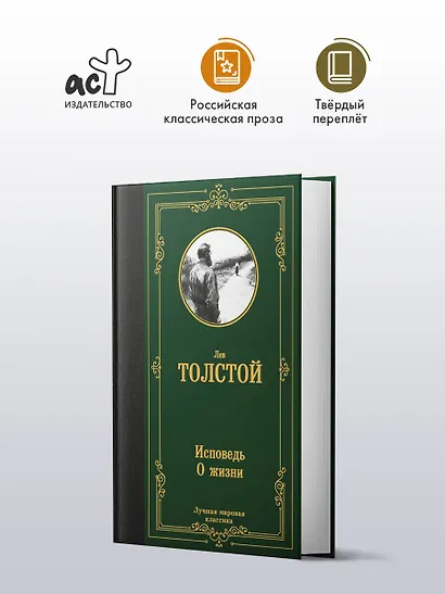 Исповедь. О жизни - фото 3